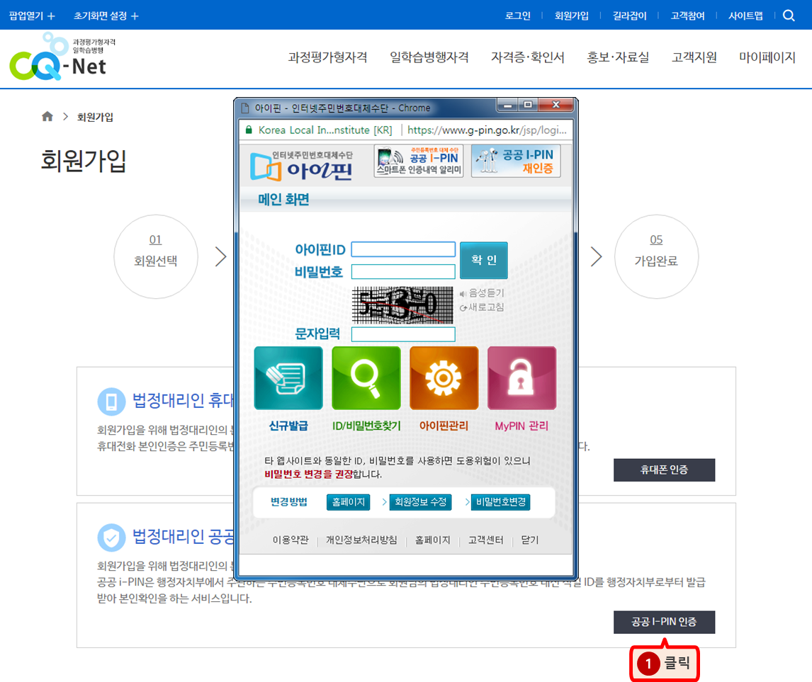 본인인증 단계 안내 이미지 - 법정대리인 아이핀 인증 화면