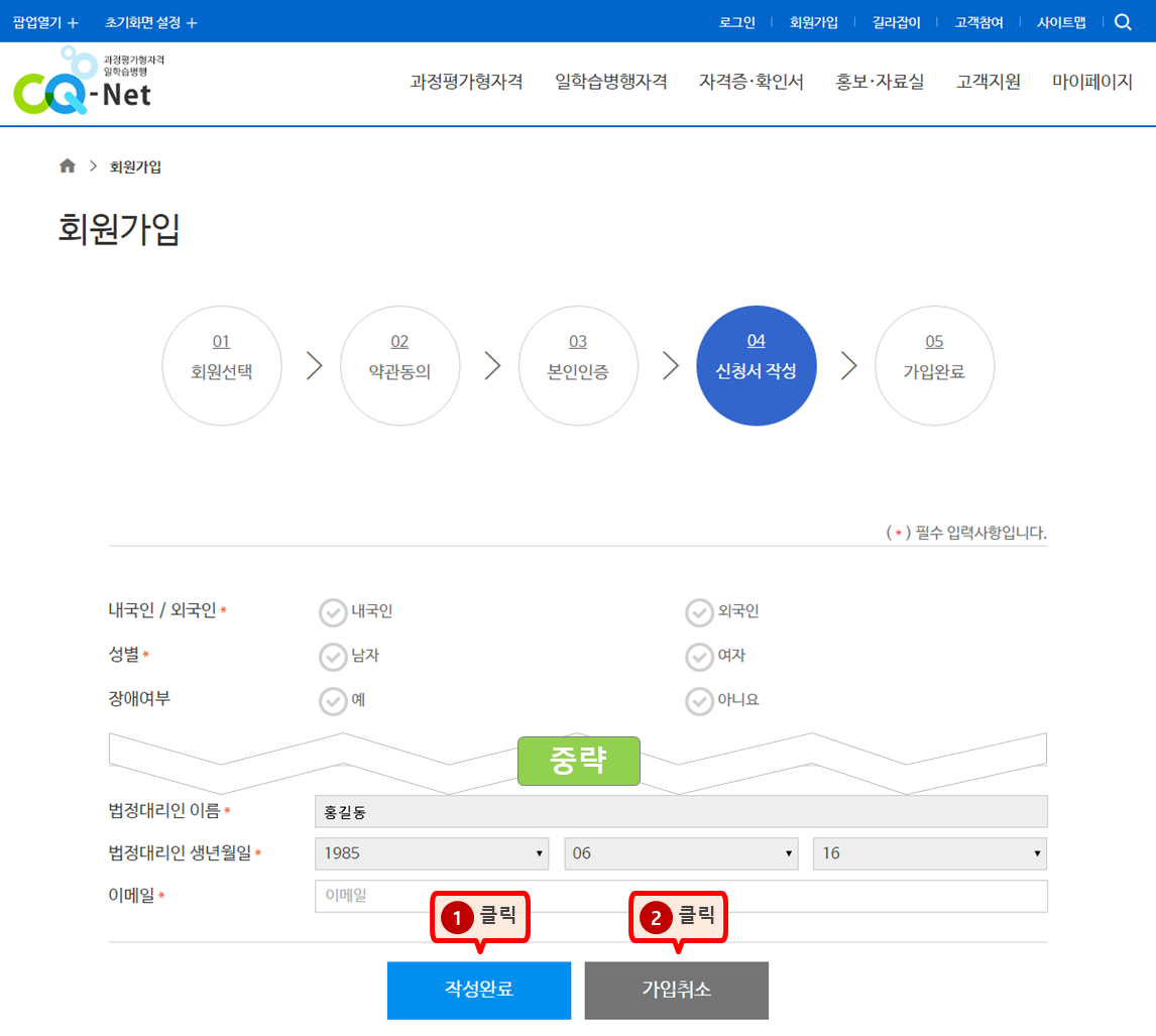 신청서 작성 단계 안내 이미지 - 개인회원(만 14세 미만) 회원 가입 신청서 작성 화면
