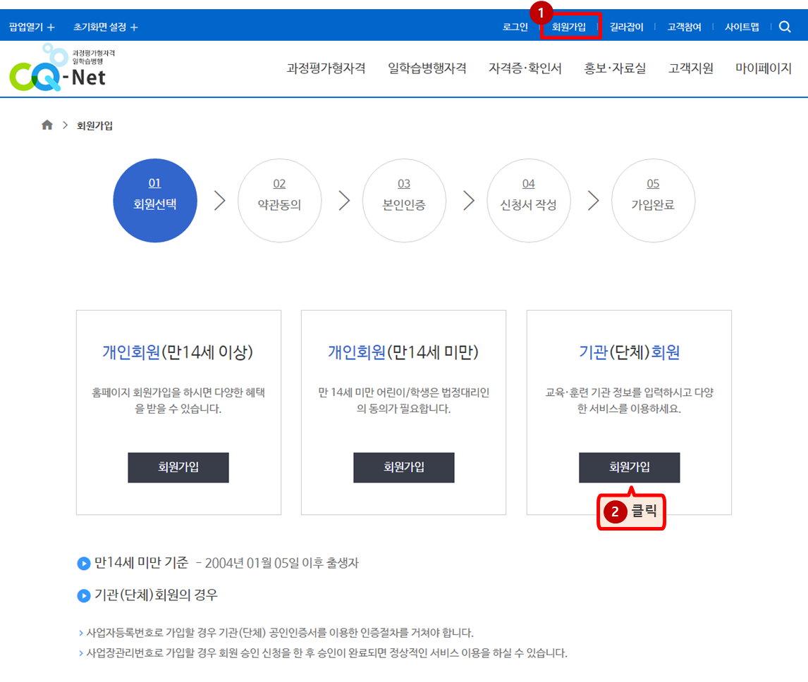 회원 선택 단계 안내 이미지 -기관(단체) 회원 선택 화면