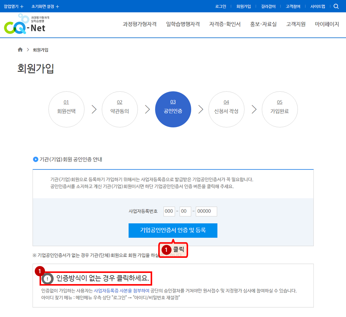 공동인증 단계 안내 이미지 - 기관(단체) 공동인증서 인증, 인증방식이 없는 경우 선택 화면