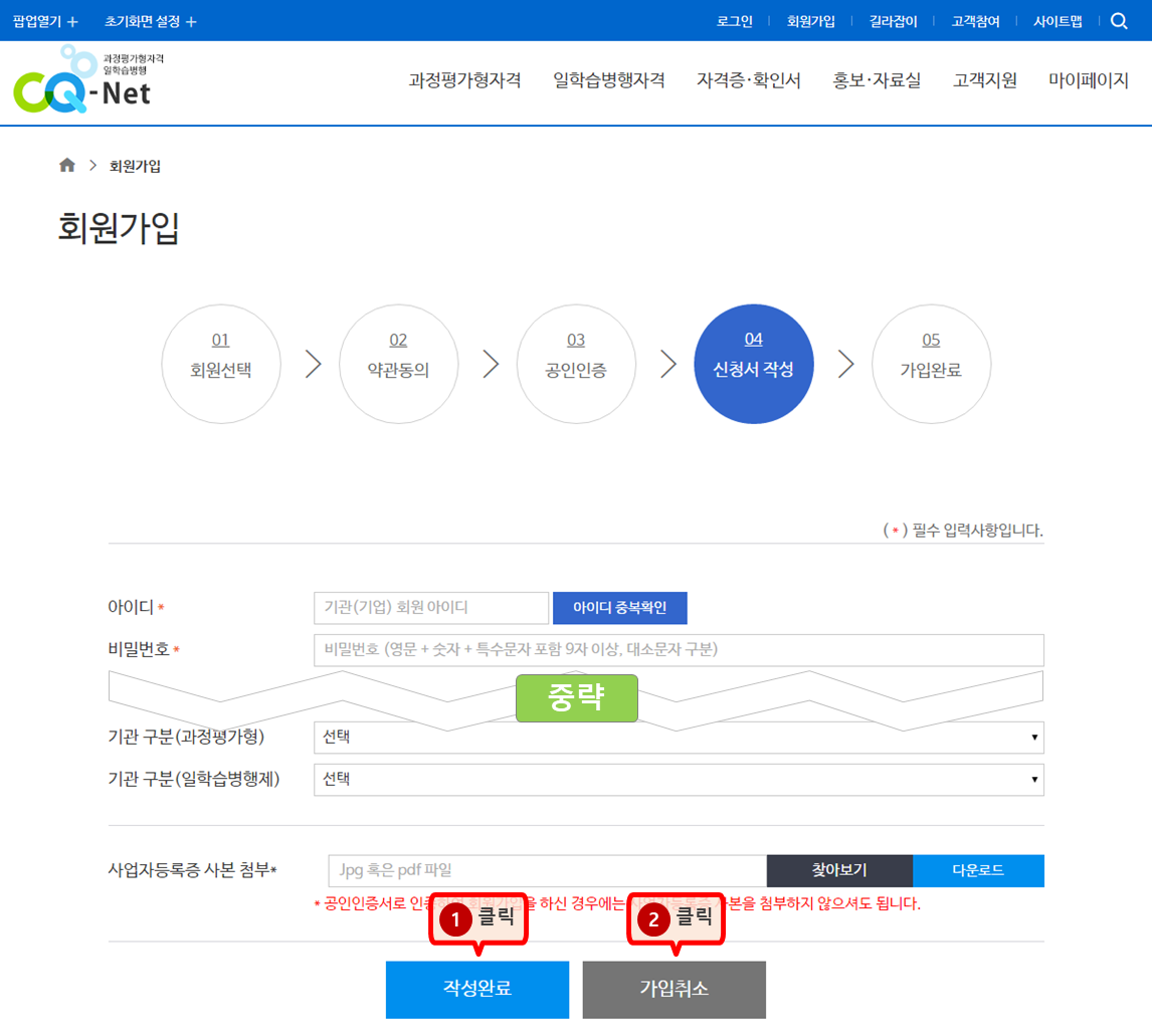 신청서 작성 단계 안내 이미지 - 기관(단체) 회원 가입 신청서 작성 화면