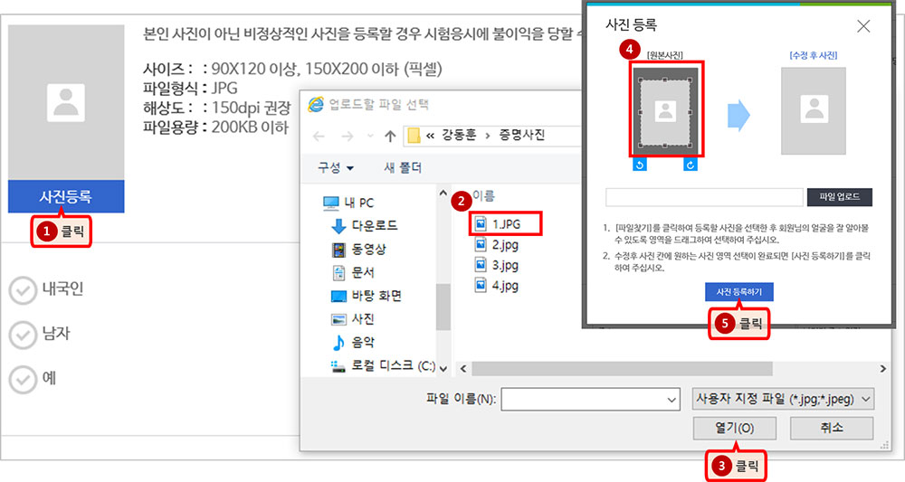 홈페이지 사진 등록 방법 설명하는 이미지, 1단계 - 사진 등록 버튼 클릭, 2단계 - 등록할 사진 선택, 3단계 - 선택한 사진 편집 및 등록