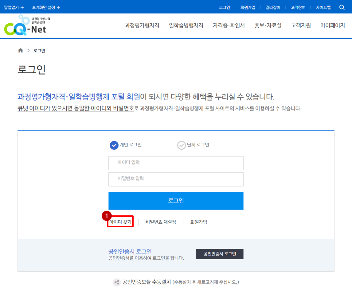 로그인 화면에 아이디 찾기 링크를 강조한 이미지