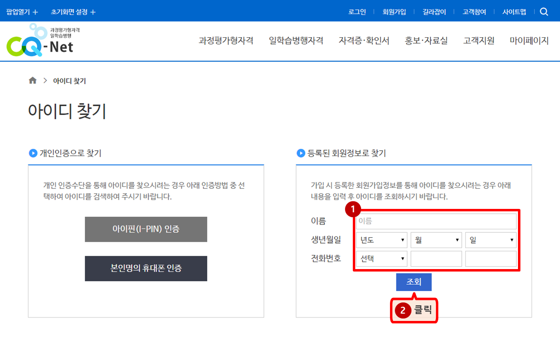 등록된 회원정보(이름, 생년월일, 전화번호)로 아이디 찾기 폼 이미지