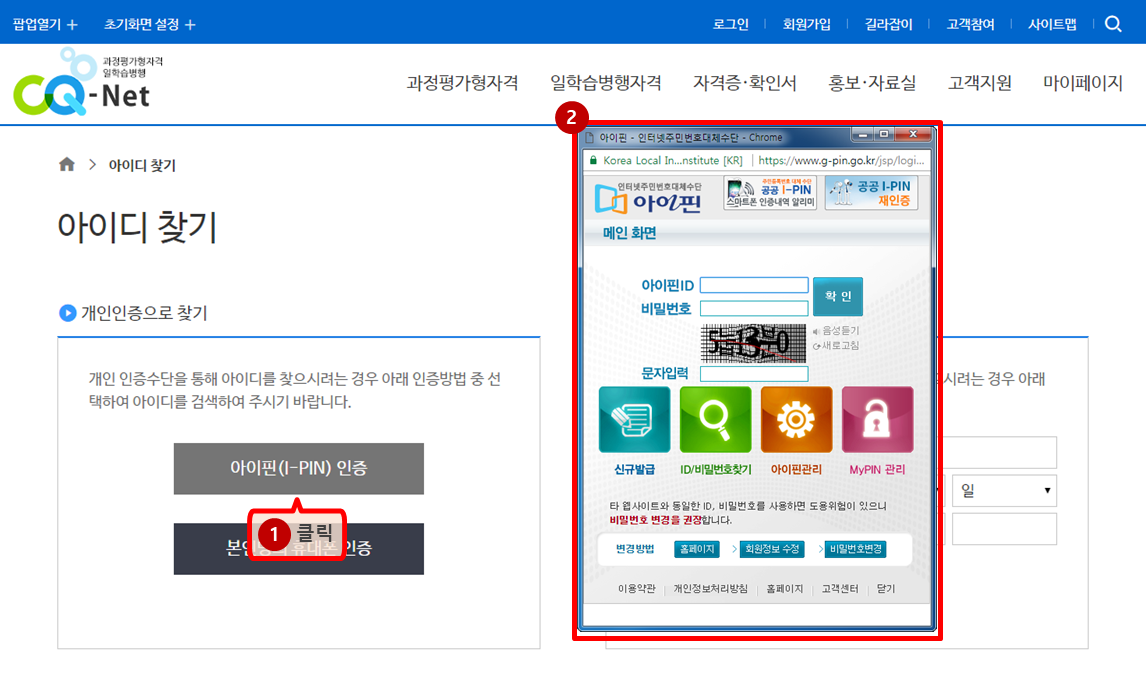 아이핀 인증