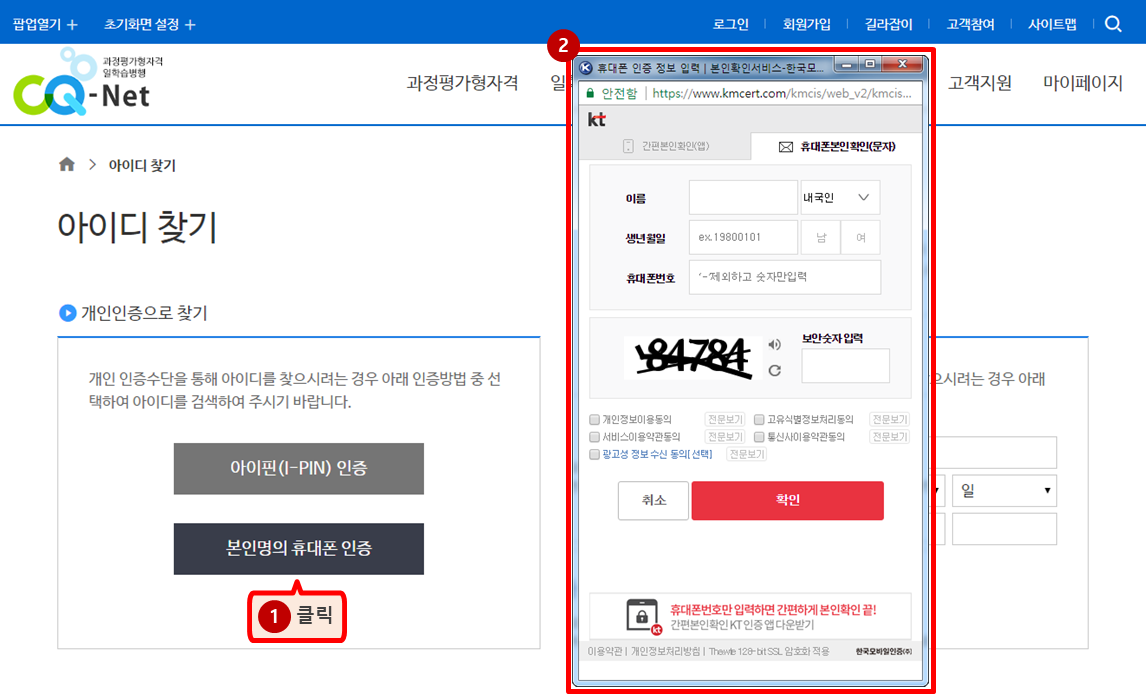 휴대폰 인증