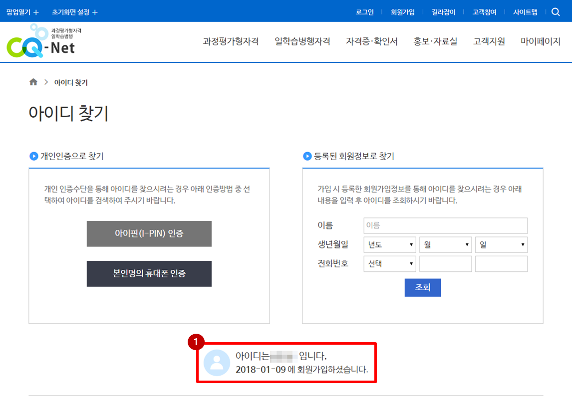 회원 아이디 찾기 결과 조회 이미지