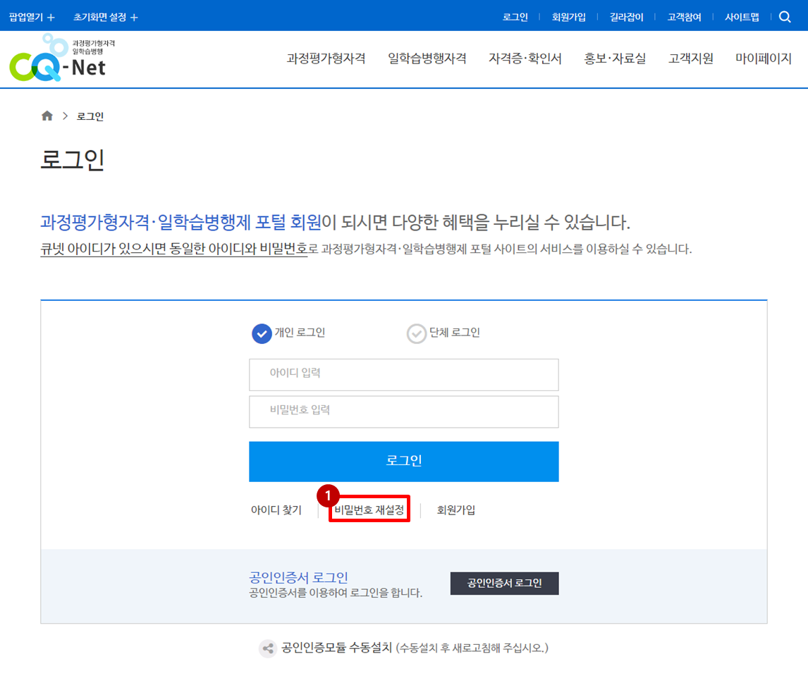 로그인 화면에 비밀번호 재설정 링크를 강조한 이미지