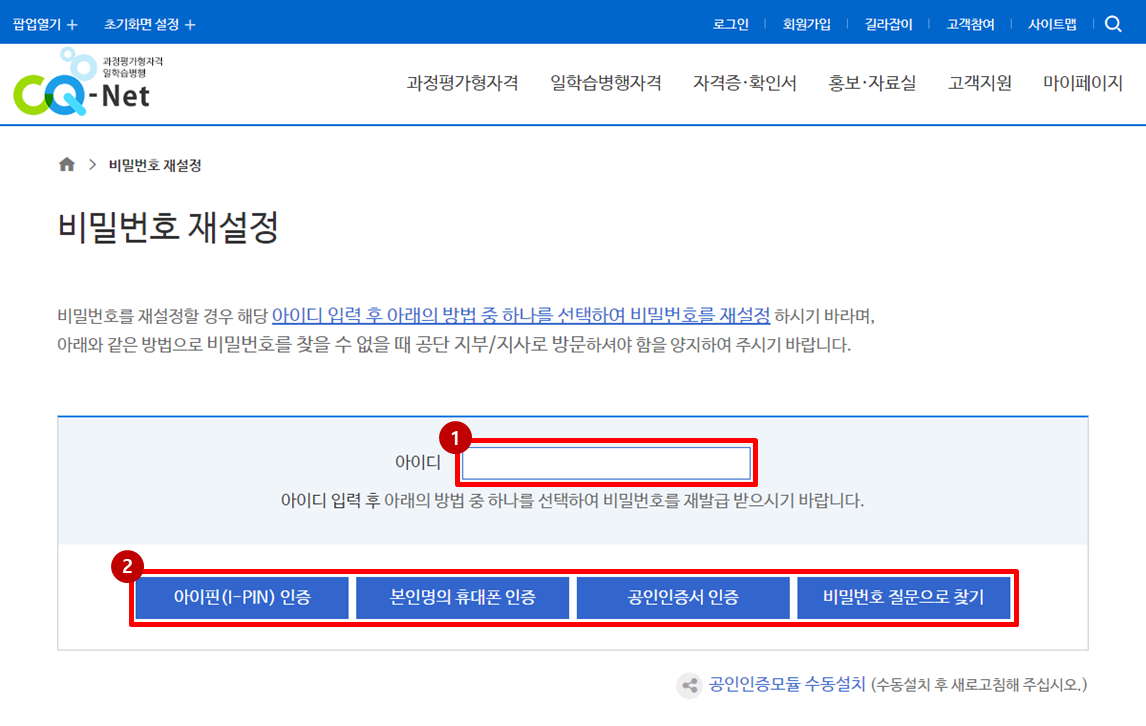 비밀번호 재설정 방법 선택 이미지 - 본인명의 휴대폰 인증 버튼, 비밀번호 질문으로 찾기 버튼, 아이핀 인증 버튼, 공동인증서 인증 버튼