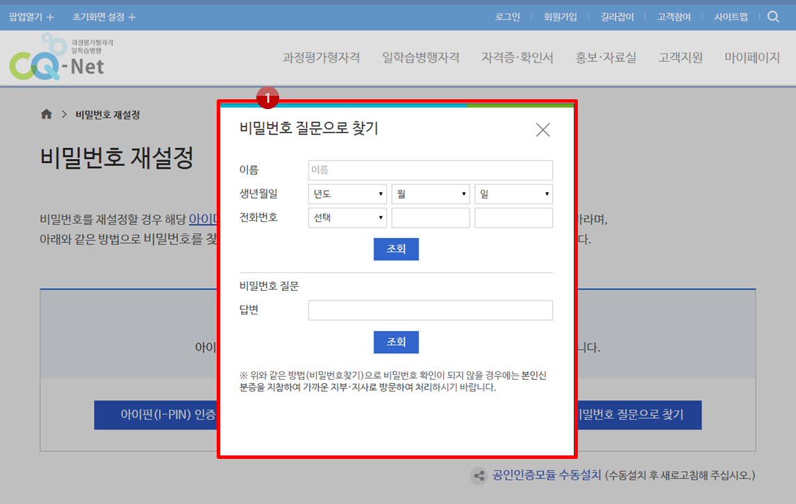 비밀번호 질문으로 찾기 팝업 이미지 - 등록된 회원정보 + 비밀번호 질문/답변 조회 