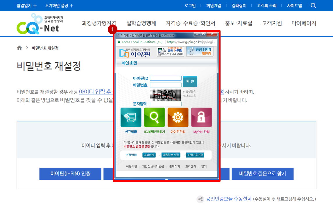 아이핀 인증 화면 이미지