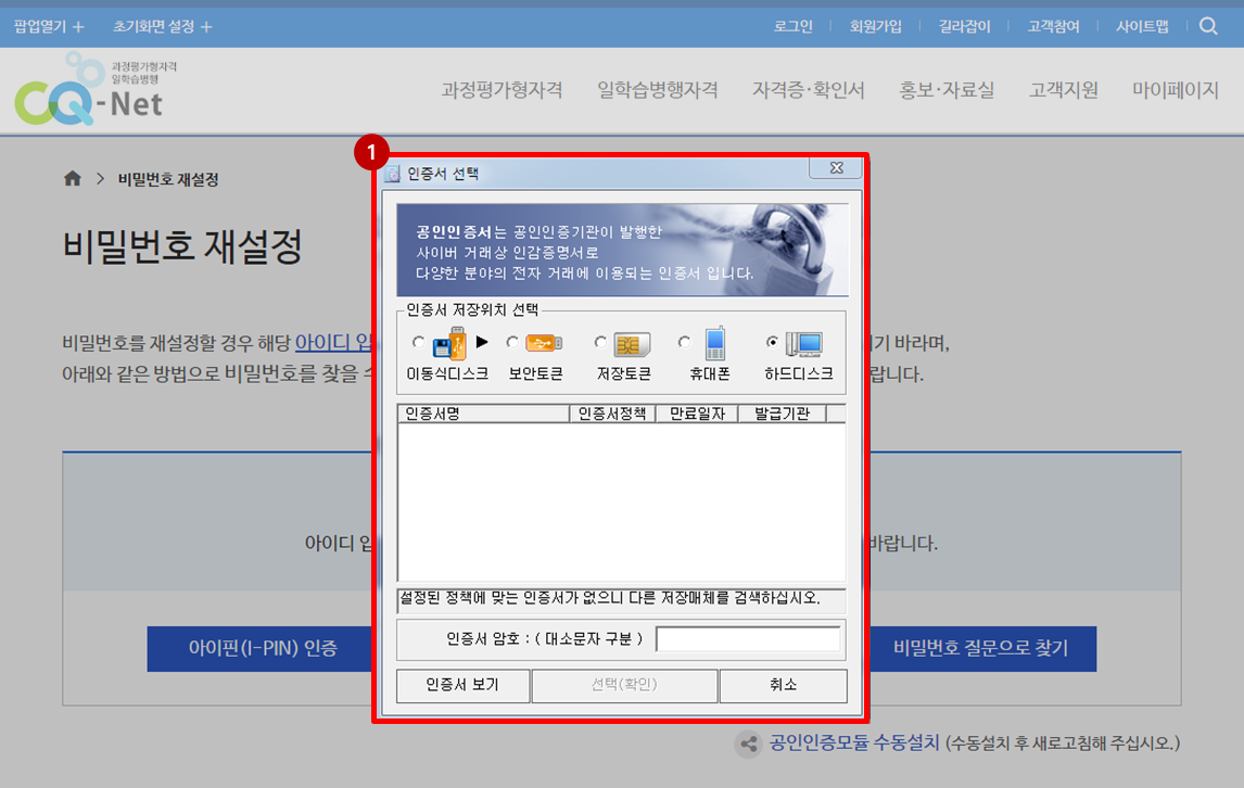 공동인증서 인증 화면 이미지