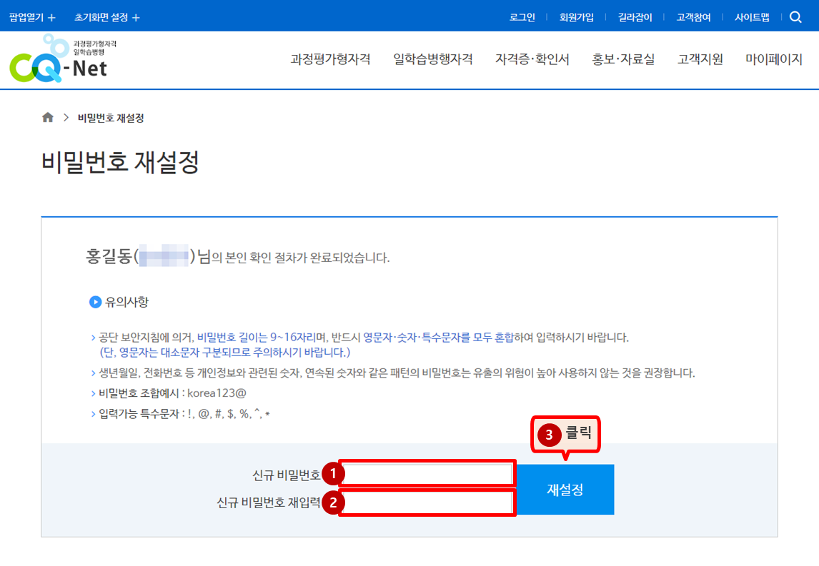 비밀번호 재설정 화면 - 신규 비밀번호 입력, 재설정 버튼