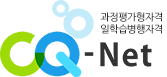과정평가형자격·일학습병행 포털